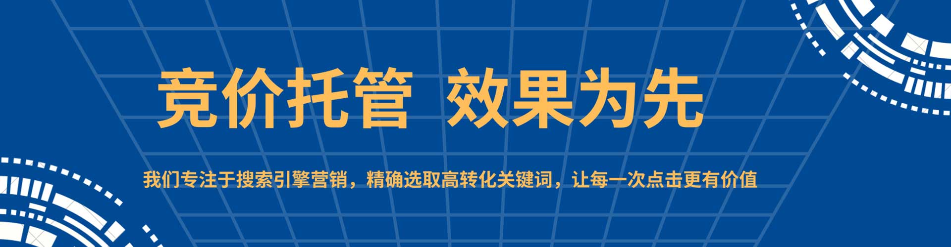 新丰sem竞价